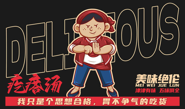 美食疙瘩湯