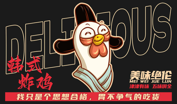 美食韓式炸雞