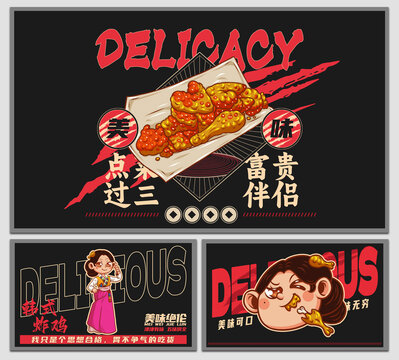 美食韓式炸雞海報(bào)
