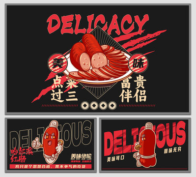 美食哈爾濱紅腸海報