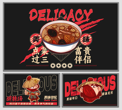 美食胡辣湯海報