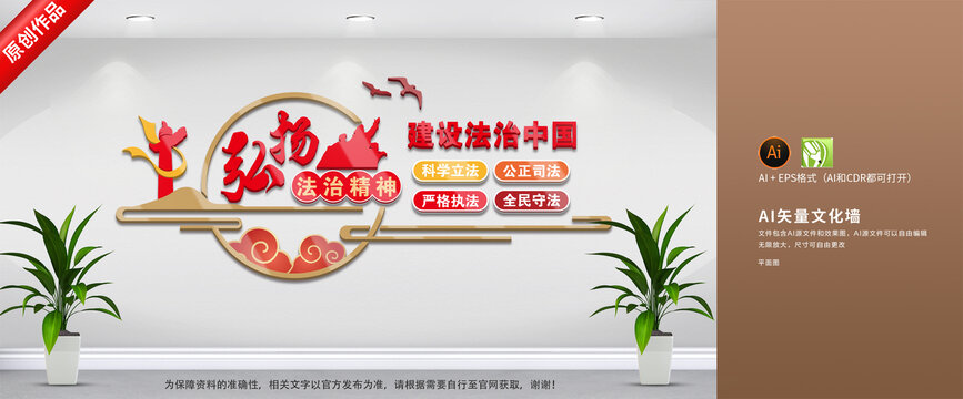 弘揚(yáng)法治精神