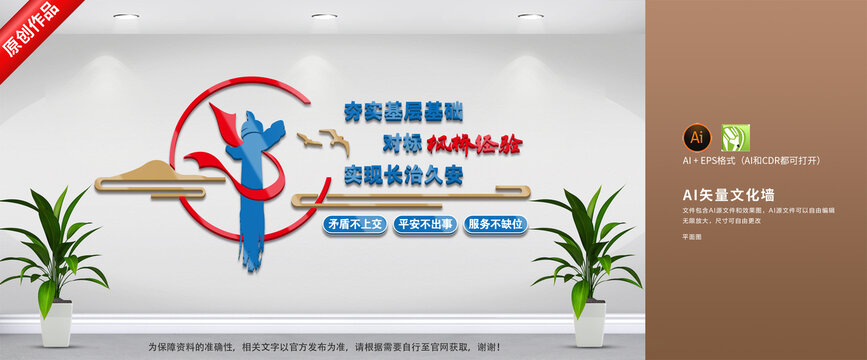 楓橋經(jīng)驗(yàn)文化墻