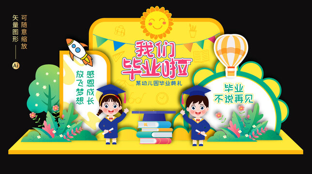 畢業(yè)美陳