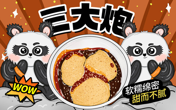 三大炮包裝
