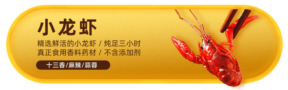 小龙虾产品BANNER