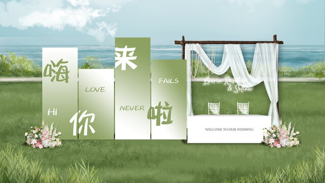 戶外婚禮簽到區(qū)