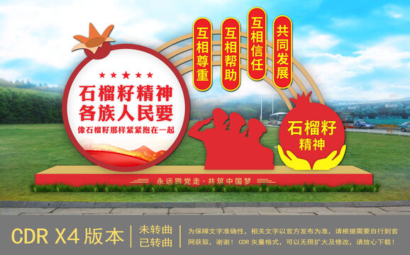 石榴籽精神黨建雕塑