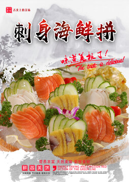 刺身海鮮拼盤