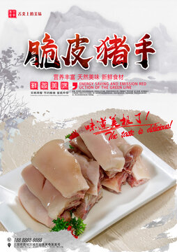 脆皮豬手