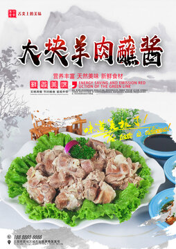 大塊羊肉蘸醬
