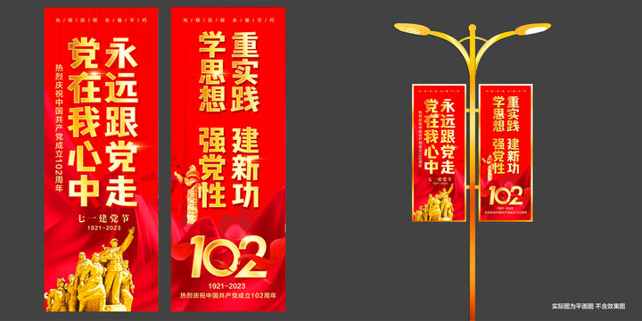 慶七一道旗