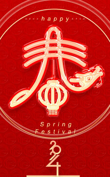 2024年春節(jié)