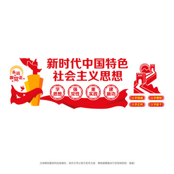 中國(guó)特色社會(huì)主義思想