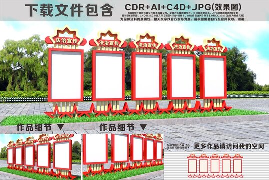 法治宣傳立牌