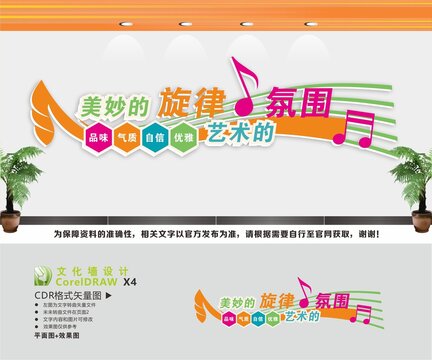 音樂文化墻