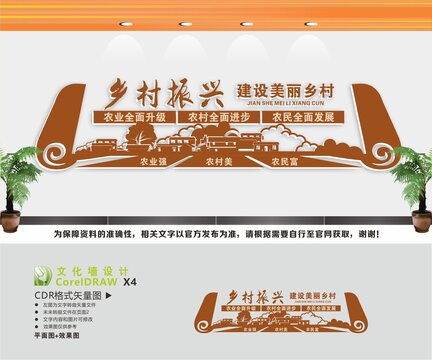 鄉(xiāng)村振興建設美麗鄉(xiāng)村文化墻