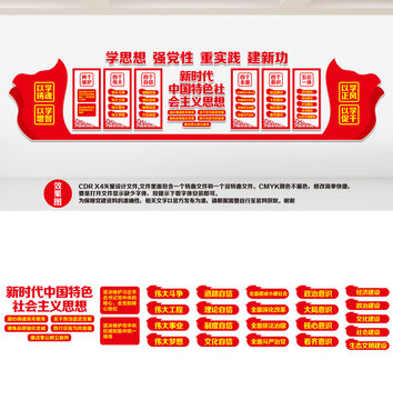 主題教育文化墻