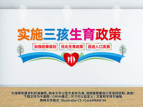 三孩生育政策宣傳