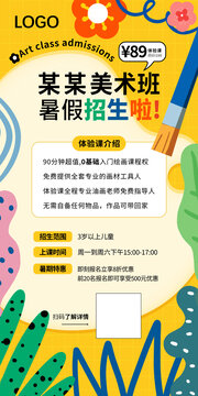 美術(shù)班招生海報(bào)