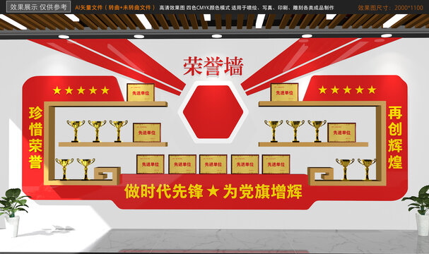 黨建榮譽墻文化墻