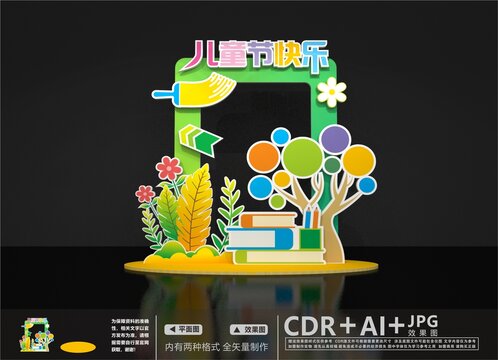 兒童節(jié)拍照框