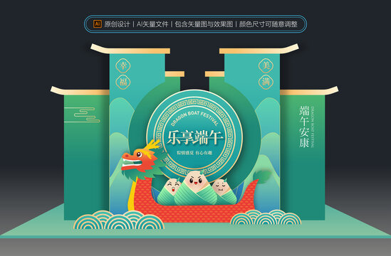 端午節(jié)美陳布置
