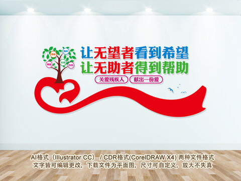 關(guān)愛(ài)殘疾人