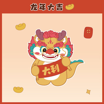 2024龍年卡通圖案