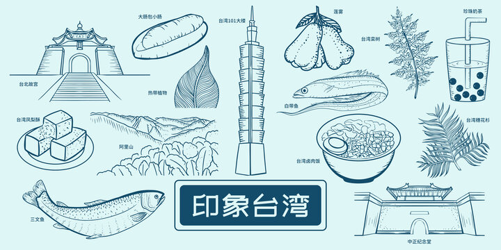 台湾地标风景美食旅游插画