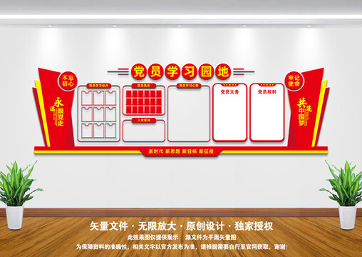 黨員學(xué)習(xí)園地