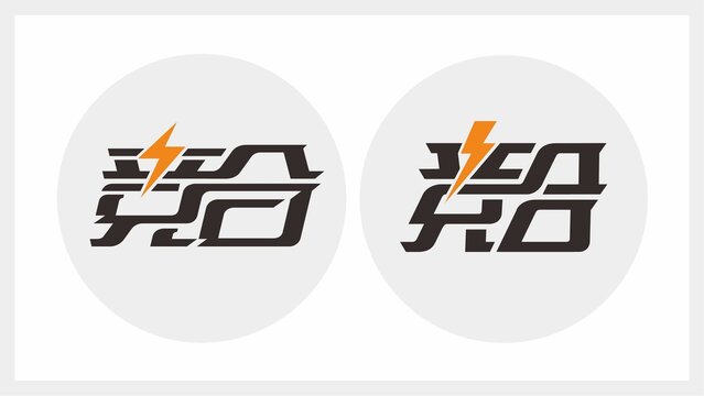 競(jìng)合標(biāo)志