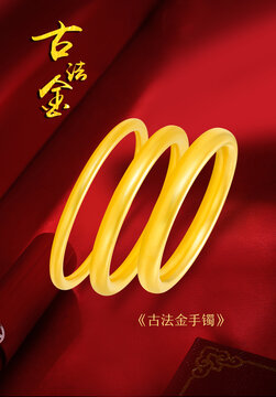 古法金手鐲