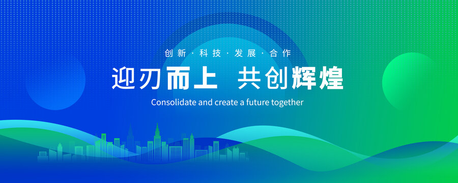 綠色漸變會(huì)議主題背景板