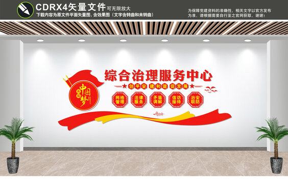 綜治中心