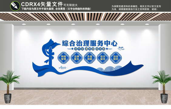 綜治中心