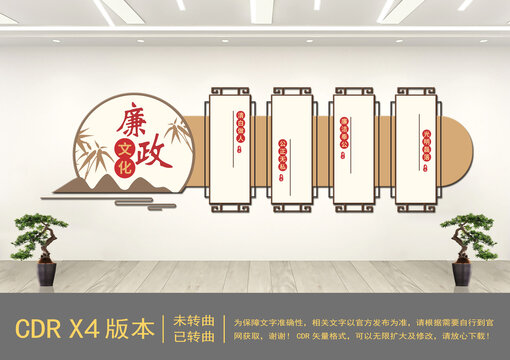中式廉政文化墻