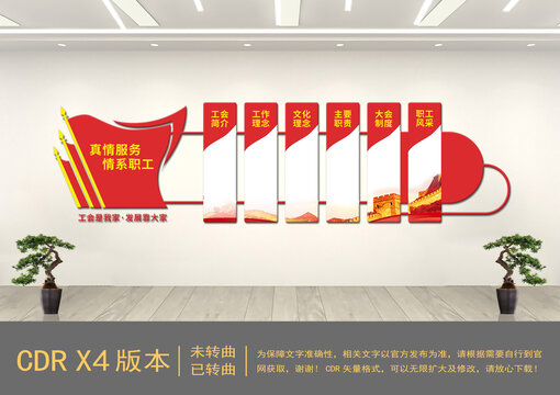 情系職工文化墻
