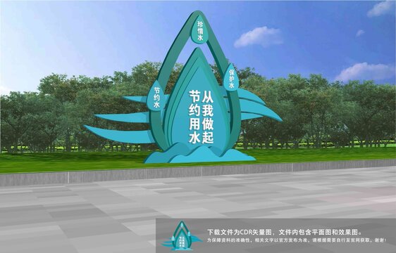 節(jié)約用水雕塑