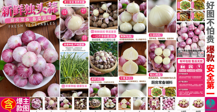 獨(dú)頭蒜詳情頁(yè)
