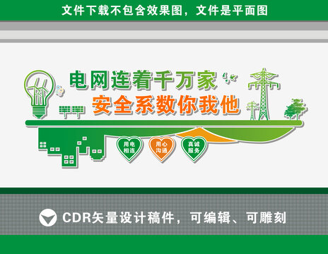 電網(wǎng)文化墻