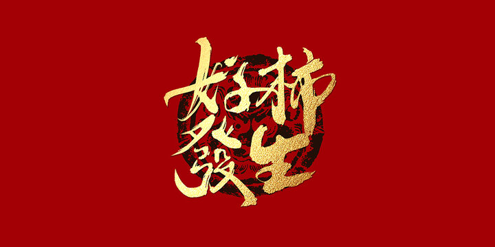 好事發(fā)生