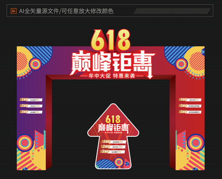 618拱门设计