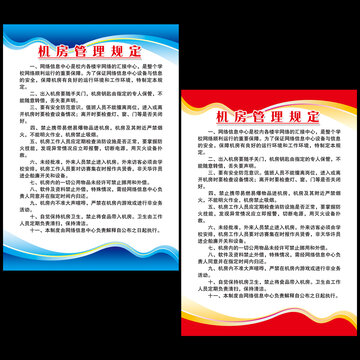 機房管理規(guī)定