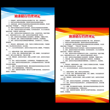 油漆儲(chǔ)存管理規(guī)定