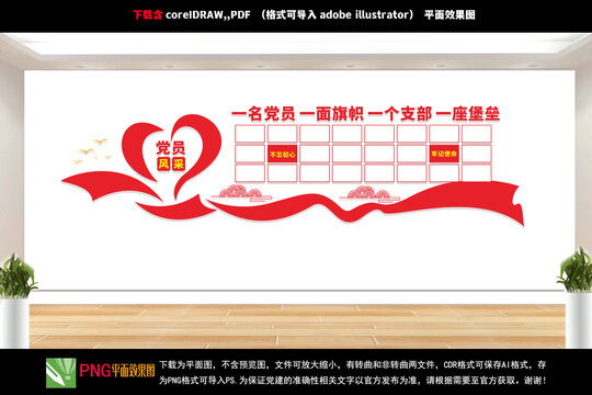 黨員風(fēng)采