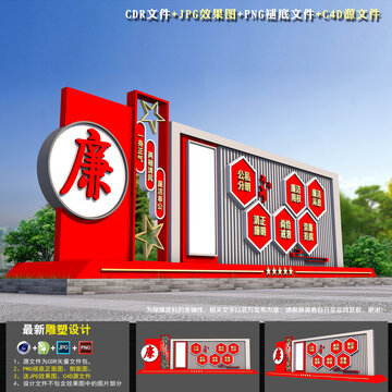 廉政文化廣場