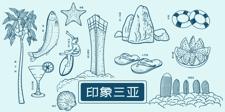 三亚旅游城市宣传特产插画海报
