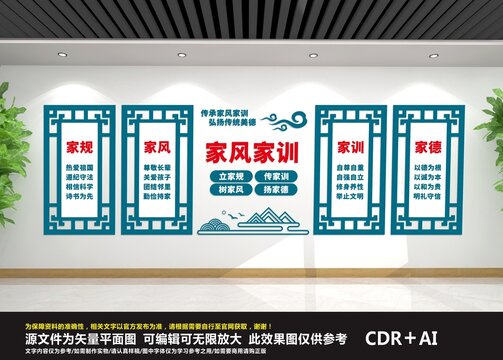 家風家訓