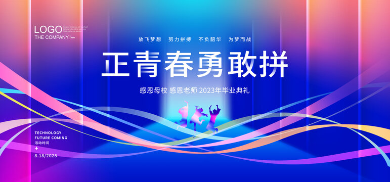 畢業(yè)季活動(dòng)背景